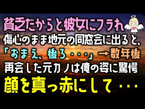 【感動する話】高級寿司で再会したのは、「貧乏だから」と見下して別れを告げた彼女だった→数年後に再会した元カノは俺の姿に驚愕。顔を真っ赤にして・・・(泣ける話)感動ストーリー朗読