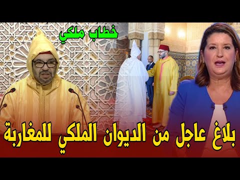 بلاغ عاجل من الدوان الملكي للمغاربة - اخبار المغرب اليوم الجمعة 10 أكتوبر 2025