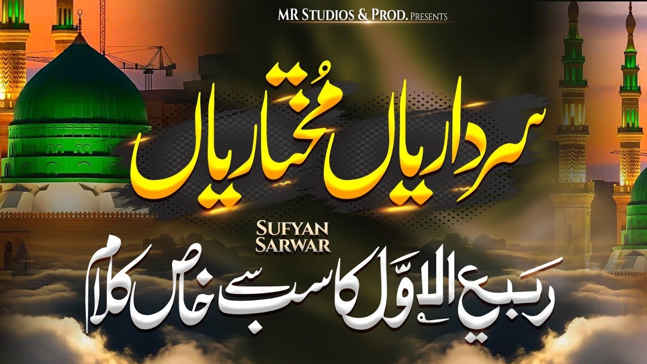 Sardariyan Mukhtariyan & Qawali | Sufyan Sarwar