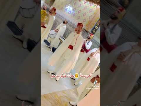 العروسة جات ايما قولو مرحبا