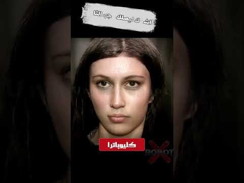 شوف شكل كليوباترا و الفراعنة الحقيقى بالذكاء الاصطناعى Real pharaohs faces using AI