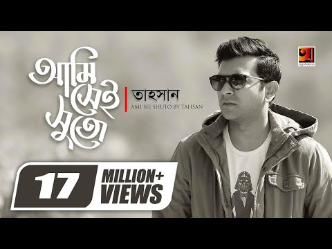 Ami Sei Shuto || āĻāĻŽāĻŋ āϏā§āĻ āϏā§āϤ⧠|| Tahsan || Uddeshsho Nei || New Bangla Song | Official Lyrical Video