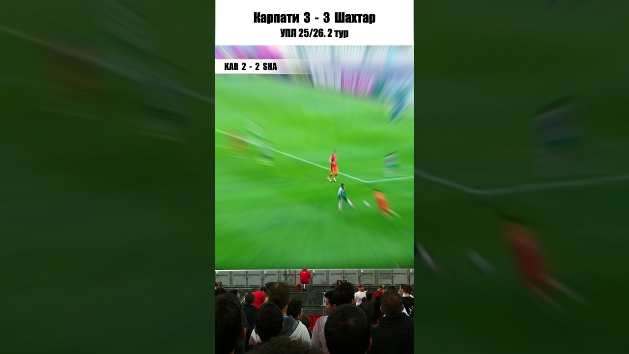 Карпати vs Шахтар: 2-й тур УПЛ 2025/26 ⚽