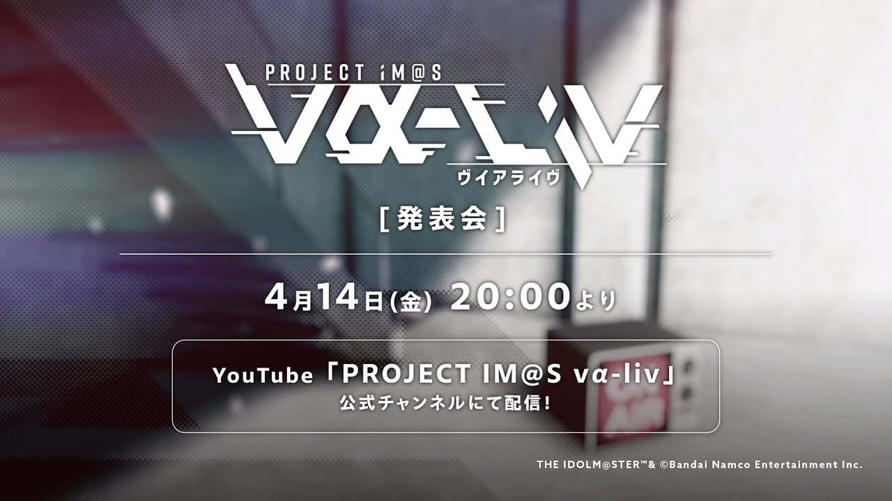 PROJECT IM@S vα-liv(ヴイアライヴ)発表会