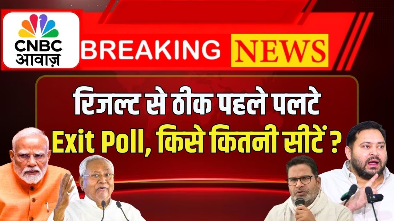 Bihar Election 2025 Exit Polls: Results Just Before Announcement