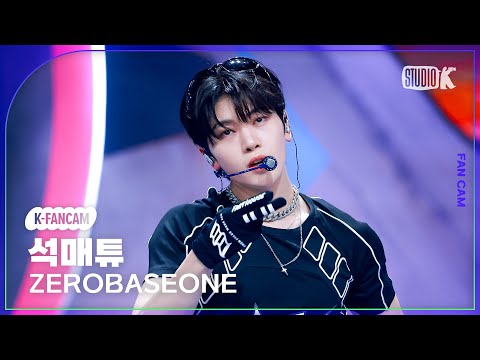 [K-Fancam] 제로베이스원 석매튜 직캠 'ICONIK'(ZEROBASEONE SEOK MATTHEW Fancam) @뮤직뱅크(Music Bank) 250905
