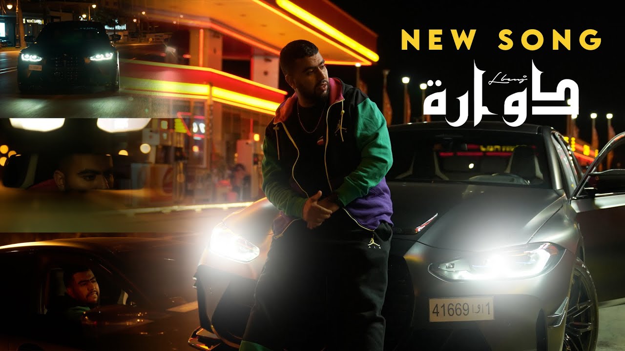 Lbenj - DOWARA Official Music Video ๐ถ