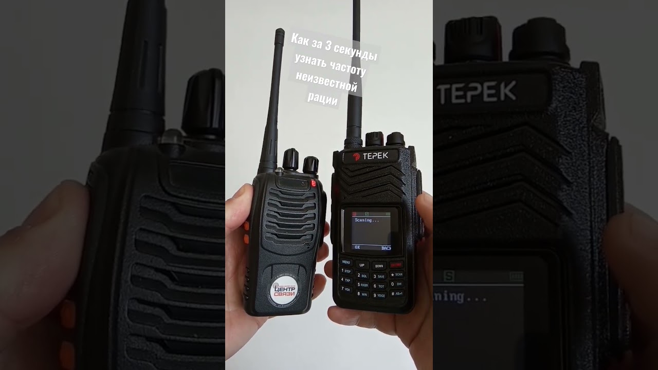 Как быстро определить частоту рации за 3 секунды