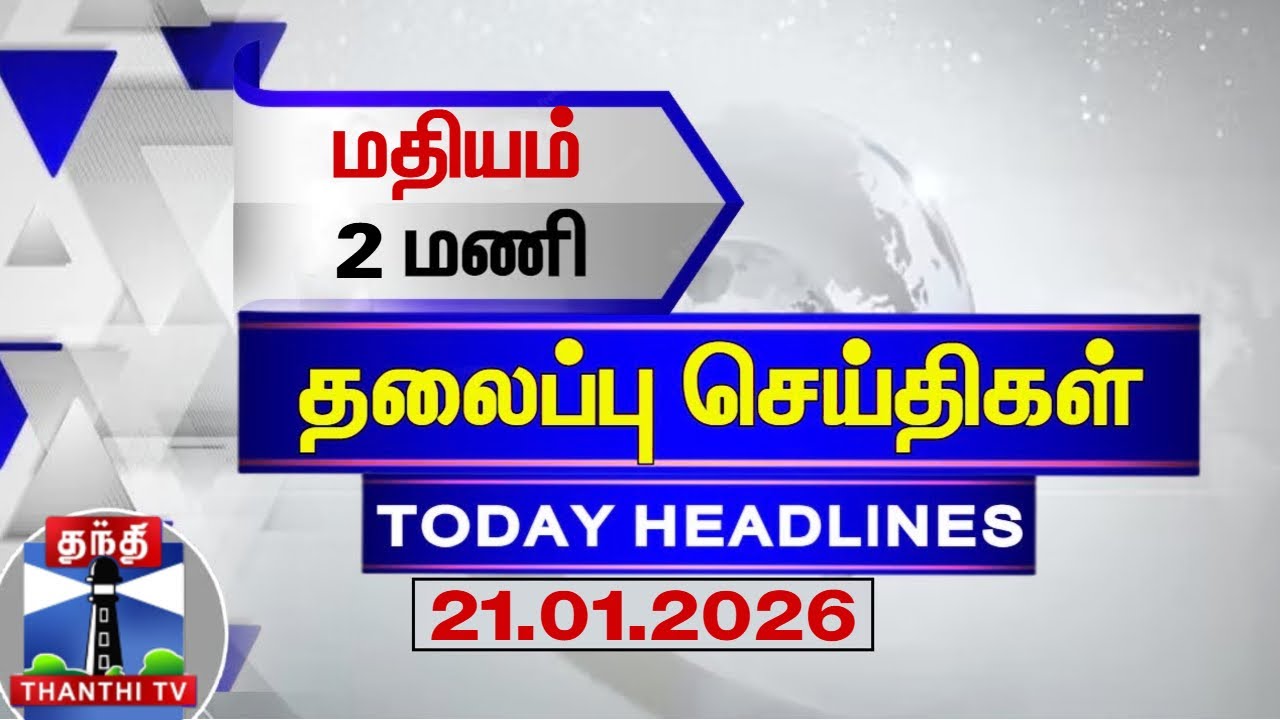 LIVE: Today Headlines at 2 PM | ThanthiTV (21.01.2026)
