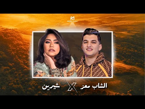 SHERINE X CHEB MOUIZ | ZAHRI - زهري ( ACIM REMIX )