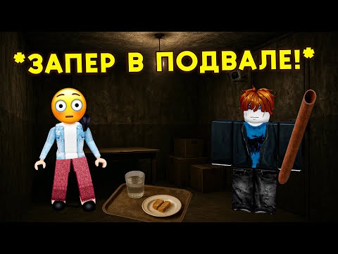 😳Я ВЛЮБИЛАСЬ В СВОЕГО ПОХИТИТЕЛЯ?! СТРАШНАЯ ИСТОРИЯ РОБЛОКС 😱🔥 #роблокс #роблоксистория