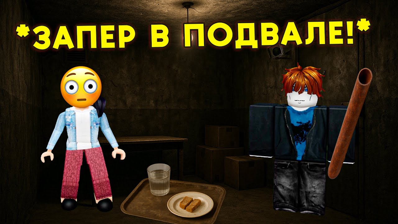 Я влюбилась в своего похитителя? Страшная история из Roblox