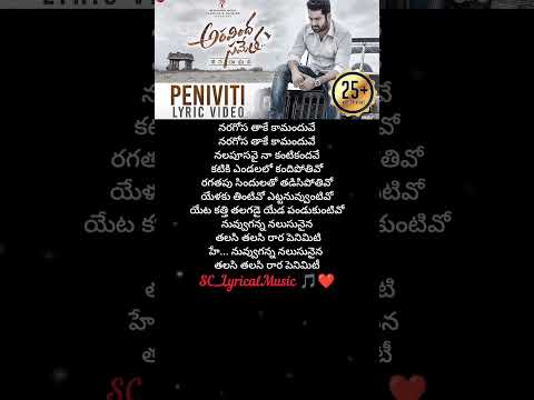 Peniviti telugu lyrical song | Aravindha sametha movie #poojahegde #ntr #trending #shorts #youtube