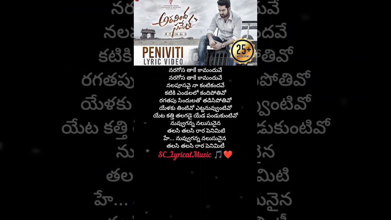 Peniviti Telugu Lyrical Song from Aravindha Sametha 🎶 | Pooja Hegde & NTR
