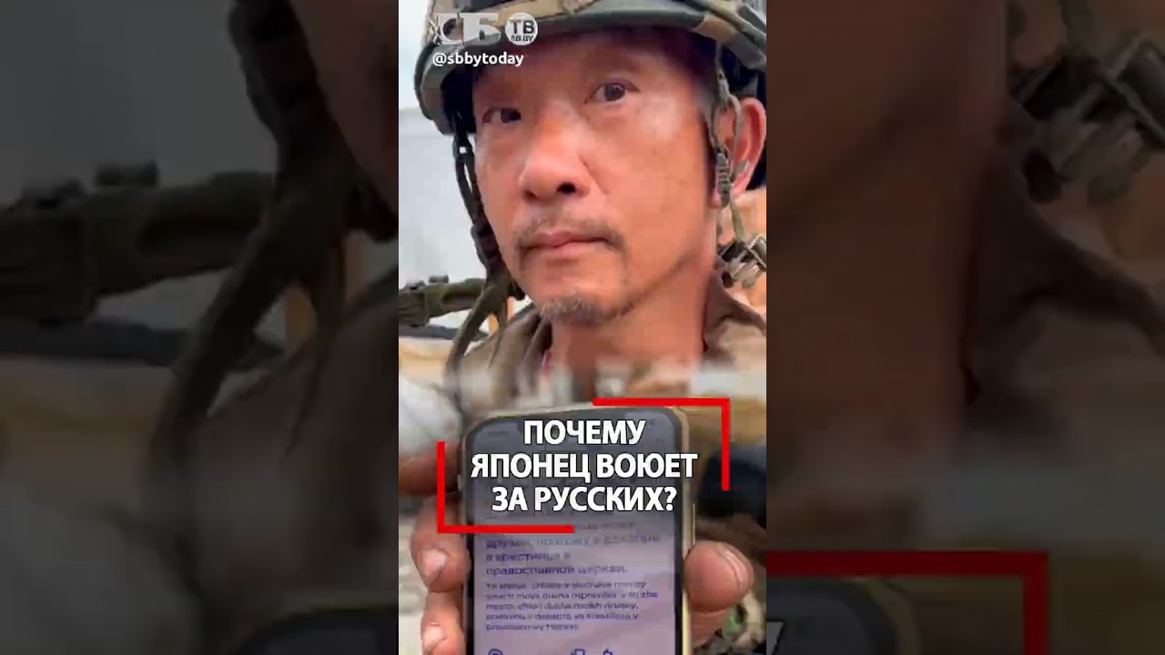 Японец-доброволец воюет за Россию и принял православие ✝️ — Его удивительная история