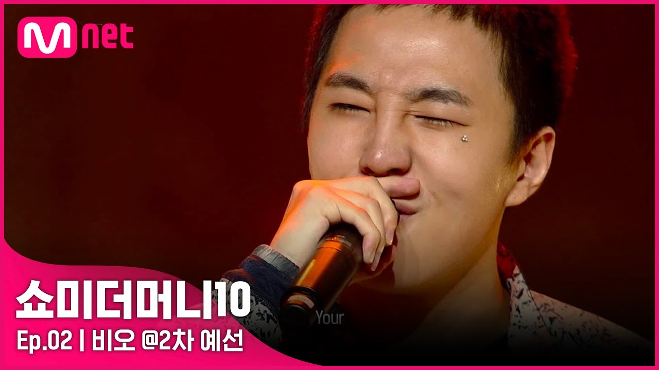 SMTM10 Ep2: 마이노 뿌듯, 프로듀서들 홀렸다! 🎤