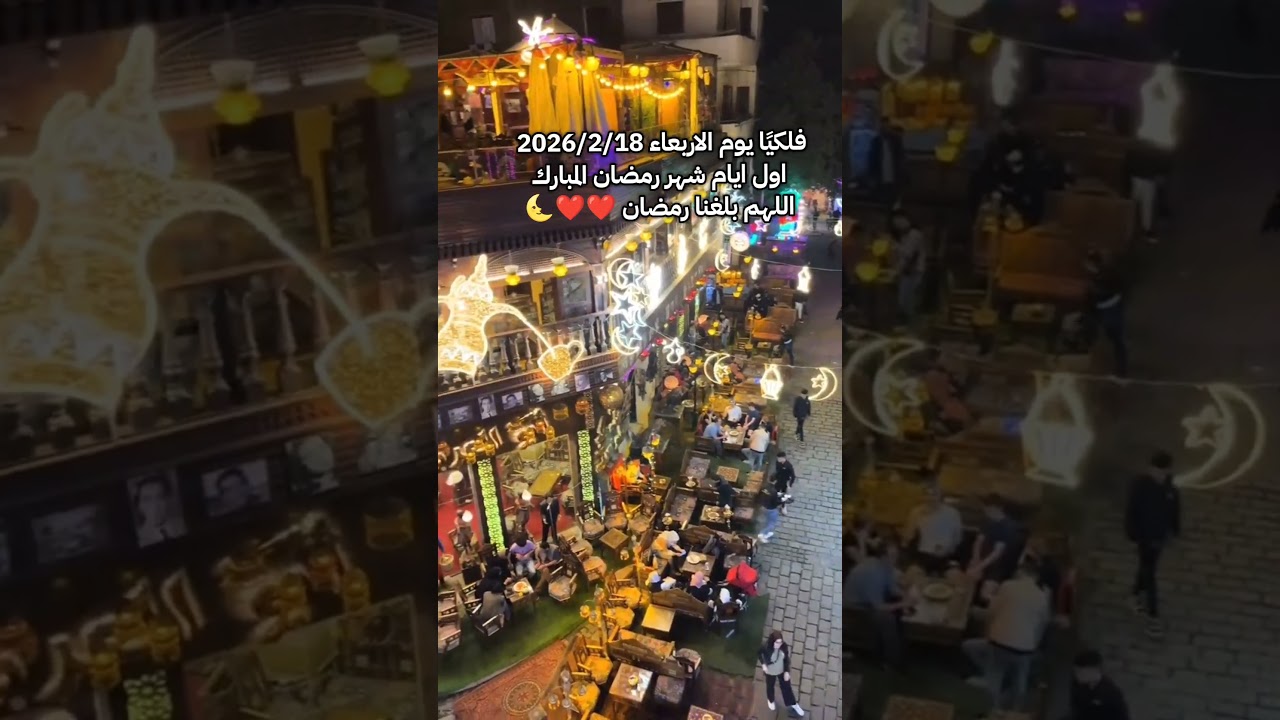 استعد لرمضان 2026: لحظات مميزة وتجارب لا تُنسى 🌙