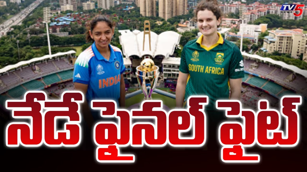 India Women vs South Africa Women | Cricket World Cup Final LIVE ๐