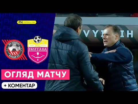 КРИВБАС – ПОЛТАВА. СЕНСАЦІЯ В КРИВОМУ РОЗІ. Огляд матчу 11 тур УПЛ