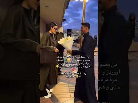استقبال شاب سعودي هاندا ارتشيل لحفل جوي اوردز🇸🇦🔥