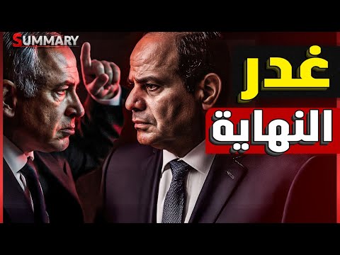 عاجل | إسرائيل تدرس التحرك العسكري على الحدود المصرية بضوء أخضر أمريكي