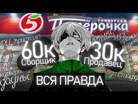 Отработал и чуть не умер | Вся правда о пятаке