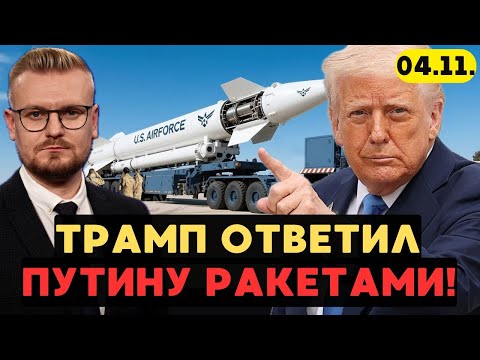 СРОЧНО! США запустили МЕЖКОНТИНЕНТАЛЬНУЮ ракету! Трамп разошелся! - Печий