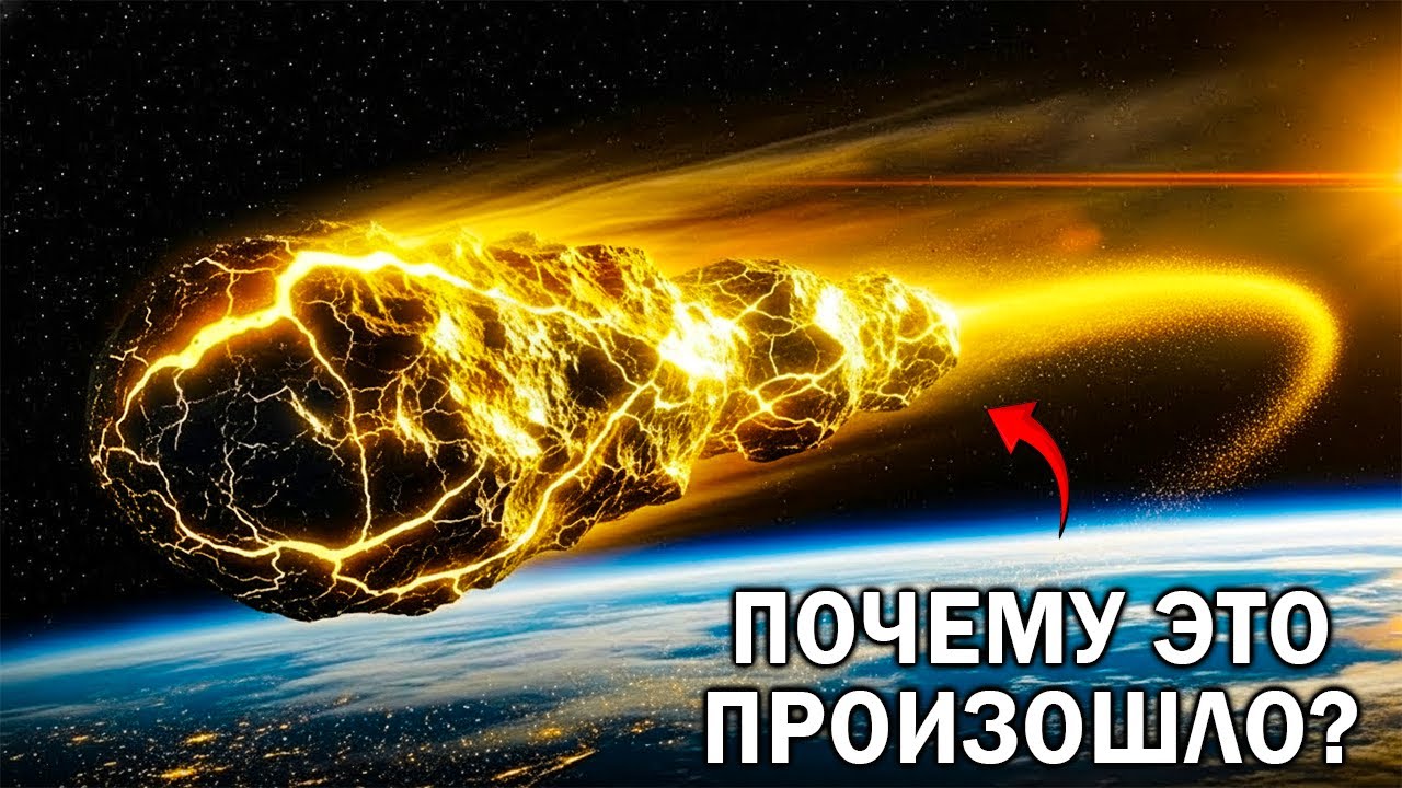 3I/ATLAS только что пролетел мимо Земли… и уже меняет курс