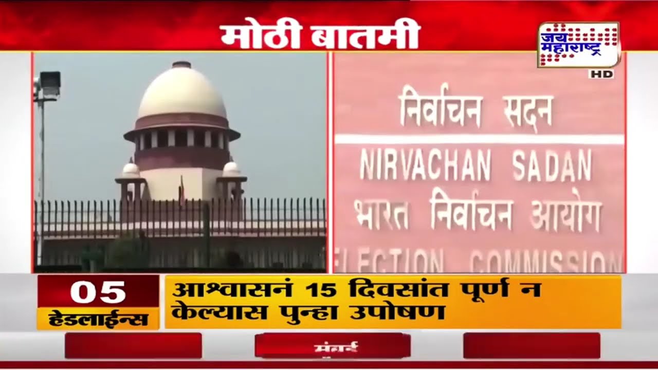 ZP Panchayat Elections Delayed After Supreme Court Hearing