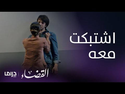 مسلسل القضاء| الحلقة 7| محامية شينار تتحول إلى خصم بعد اكتشاف الحقيقة