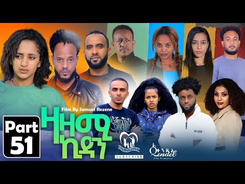 New Eritrean Series Movie,Zazami Kidan,2023,Part 51,By Samuel Rezene ,แฐแธแณแณแแต แแแ แแแ แชแณแ
