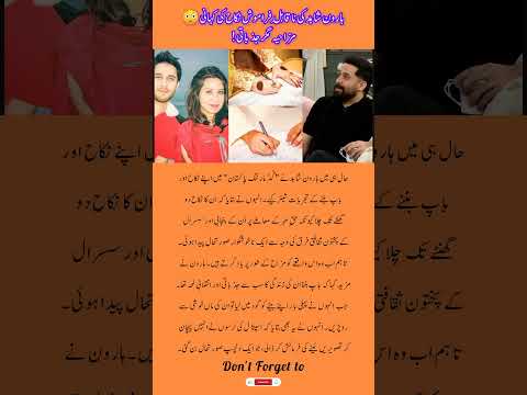 Haroon Shahid’s Unforgettable Nikah Story 😳 | Funny Yet Emotional!|#viral #viralvideo #haroonshahid