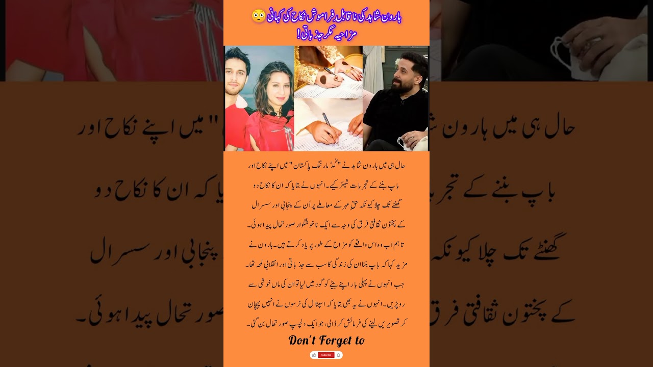 Haroon Shahid’s Heartwarming & Funny Nikah Story 😳 | Must-Watch Viral Moment!