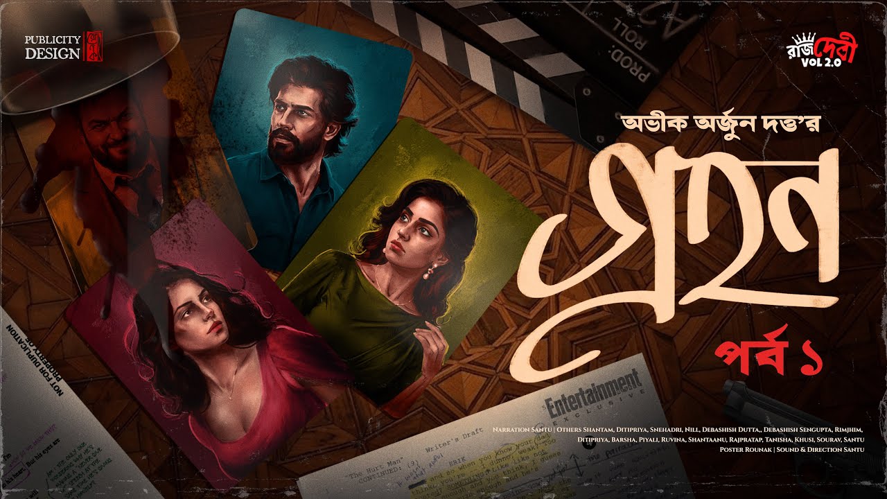 Grohon - Abhik Arjun Dutta | Psychological Thriller | Bengali Audio Story | Suspense/Thriller Story