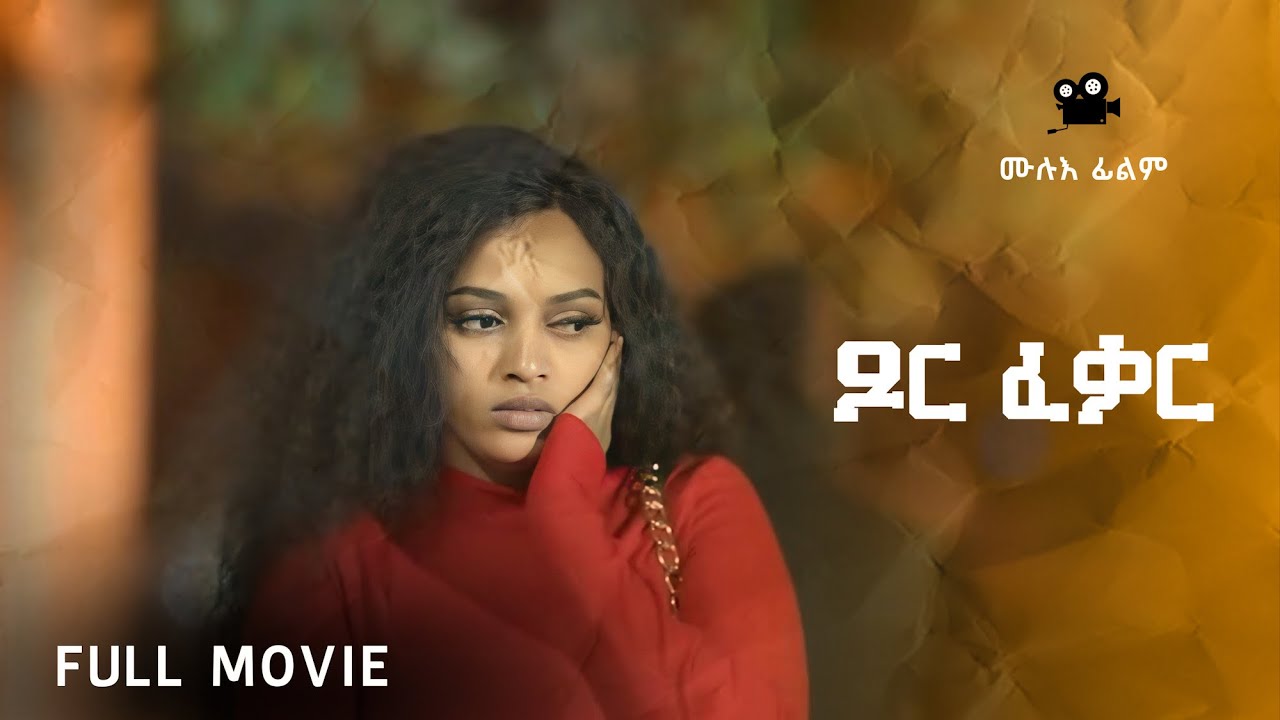 Watch the Full Eritrean Movie 'Xor Fekar' (2021) 🎬 | Eritrean Cinema