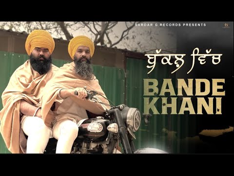 ਬੰਦੇ ਖਾਣੀ | Bande Khani | Jaggi Sandhu | Soba Singh Sitara | New ਖਾੜਕੂ Song | Sardar G Records