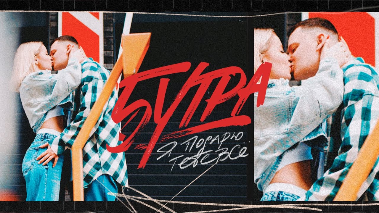 5УТРА - Я подарю тебе всё 💖