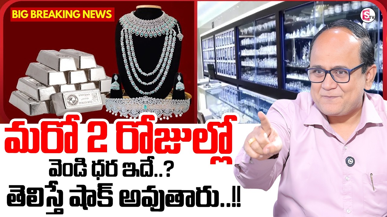 Knowledge Series :Today Silver Rate | Silver Price 2026 | Future Silver Prediction |SumanTV Shirisha