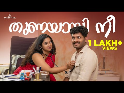 Thunayayi Nee - Malayalam Romantic Short Film | Keerthan M Dinesh | Rahul Dinesh | Shahina Shajahan