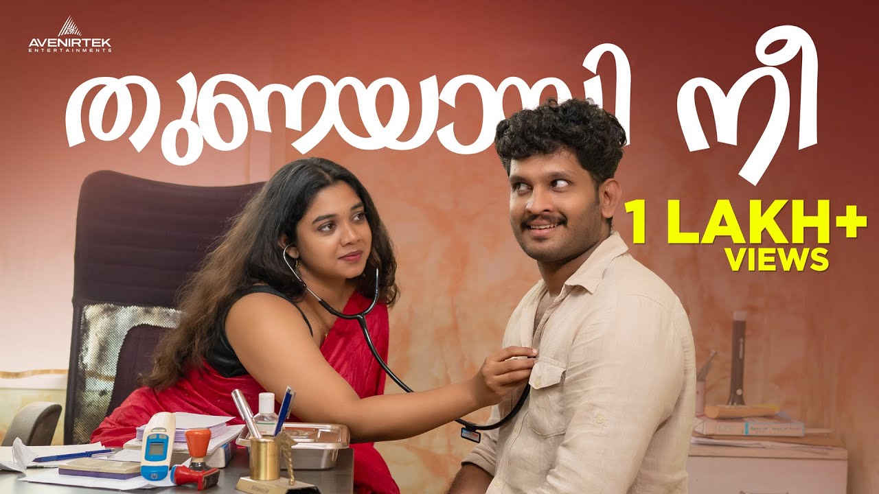 Thunayayi Nee - Heartwarming Malayalam Romantic Short Film ❤️