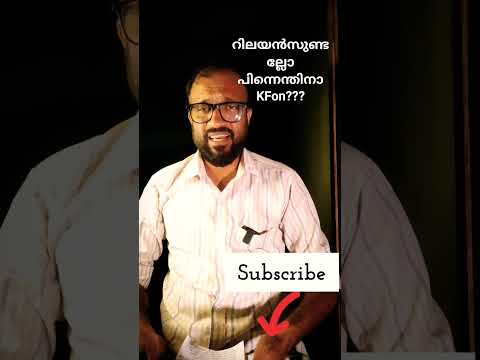 #KFon. # internet #jio # BSNL