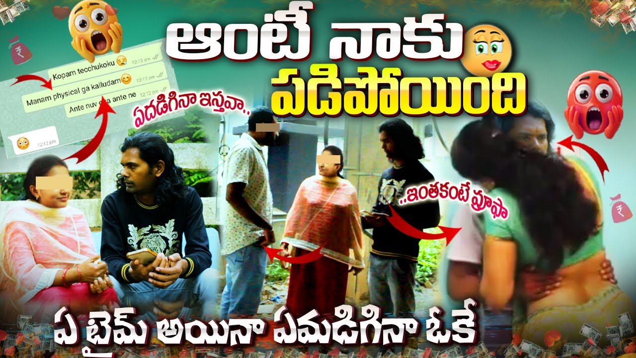 నా ఆంటీతో నాకు ఉన్న పిచ్చి ప్రేమ! 😍 | Entertainments