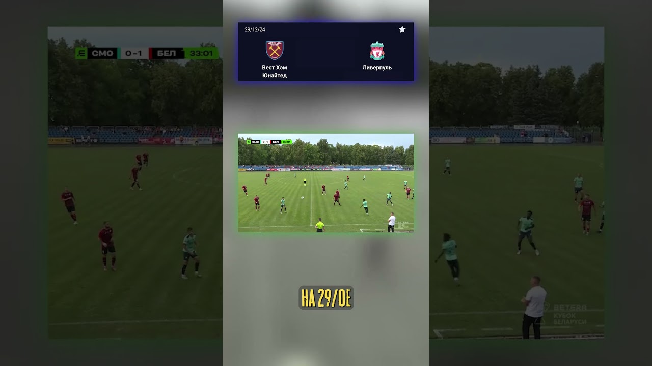 Прогноз на матч Вест Хэм vs Ливерпуль ⚽