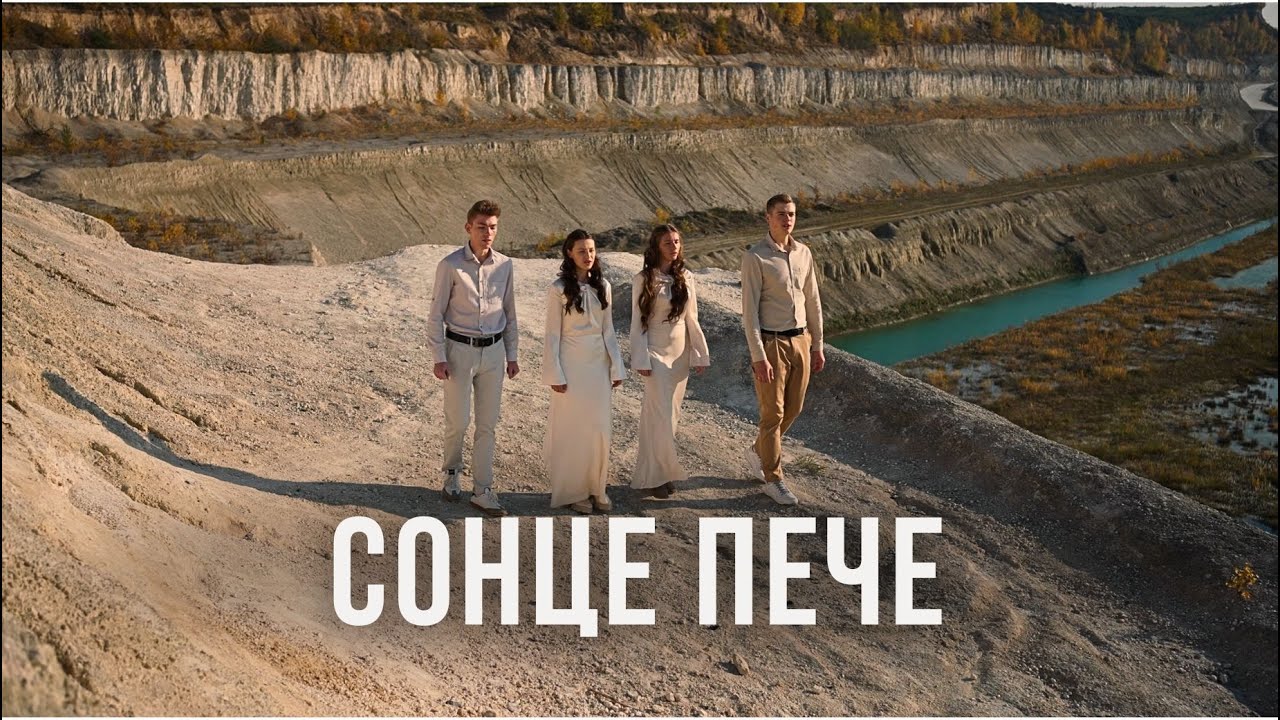 Сонце Пече | Kovcheg Youth ☀️