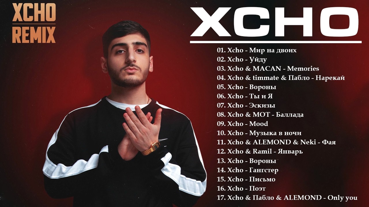 Xcho | Все хиты | Лучшие песни 2026 | Xcho Mix 2026