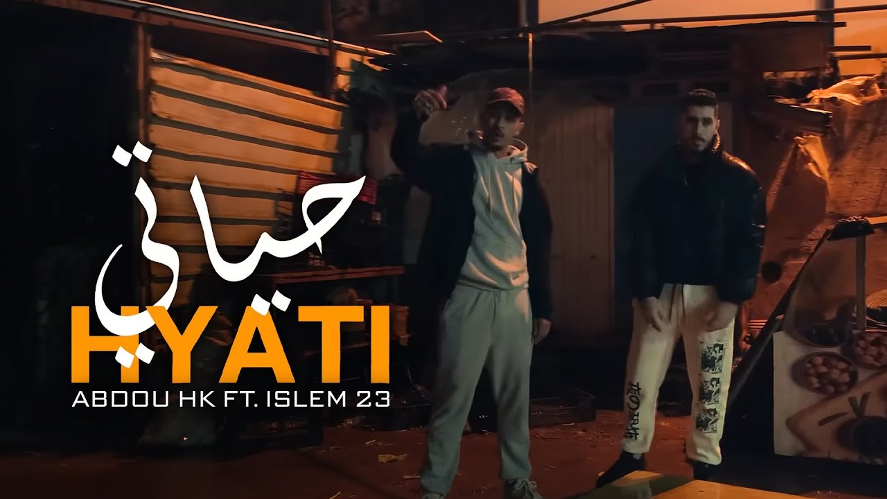 ABDOU HK ft. ISLEM 23 - HYATI 🎶 Official Music Video