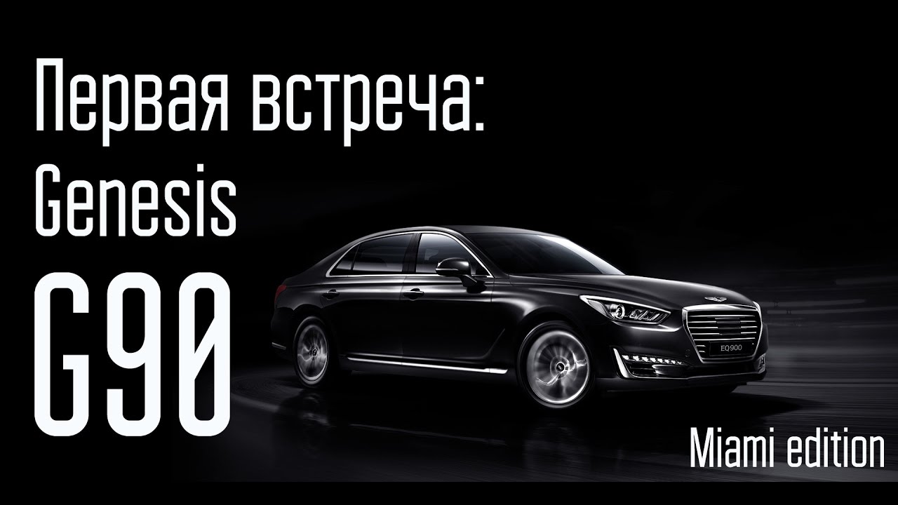 Обзор Genesis G90 2017: Первый взгляд 🚗