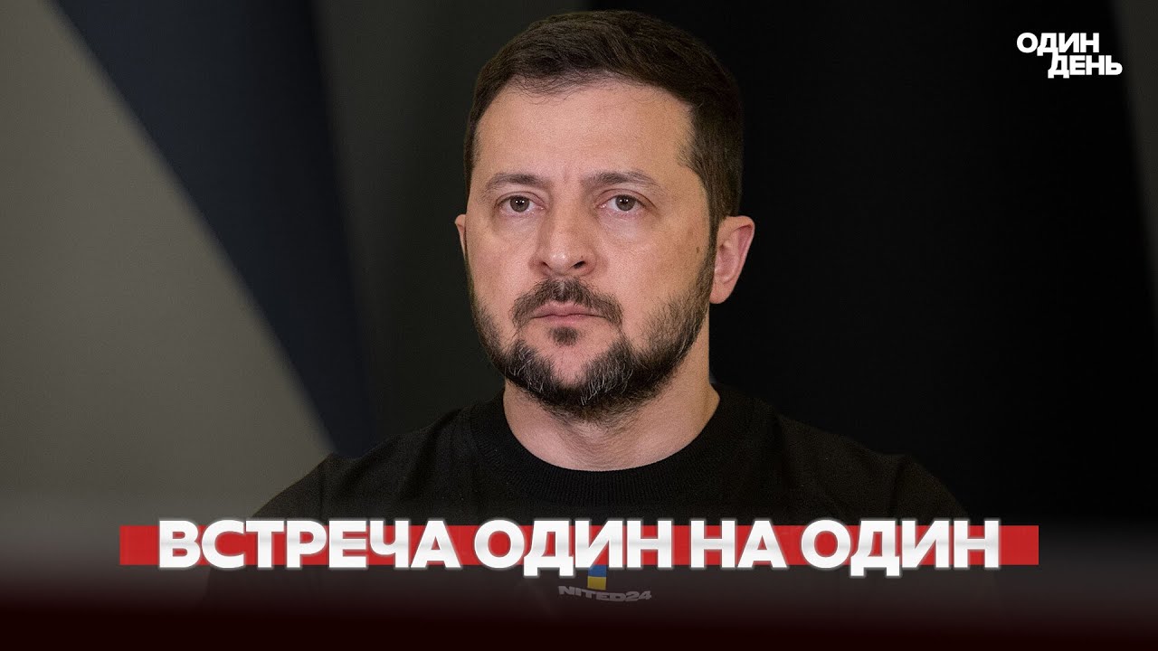Путин согласен на новые условия, встреча Трампа и Зеленского под вопросом