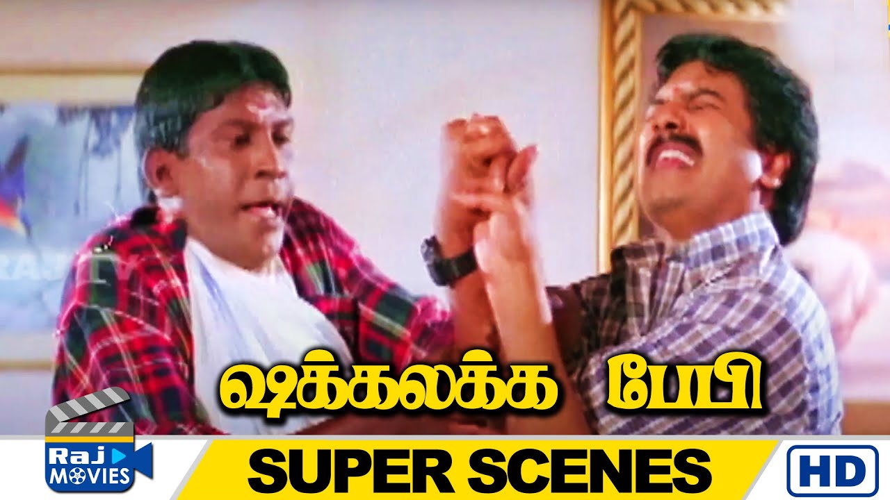 நம்பரெண்டு பேறு பொண்டாட்டியுமே காணுமேடா | Shakalaka Baby