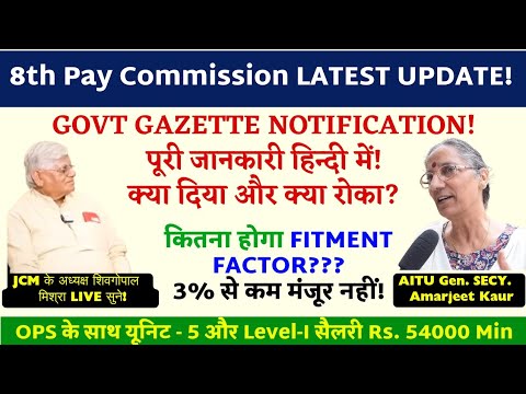 8TH PAY COMMISSION GAZETTE OUT! FITMENT FACTOR 3% OPS के साथ 5 यूनिट Level-1 सैलरी RS.54000 @ATARLLB